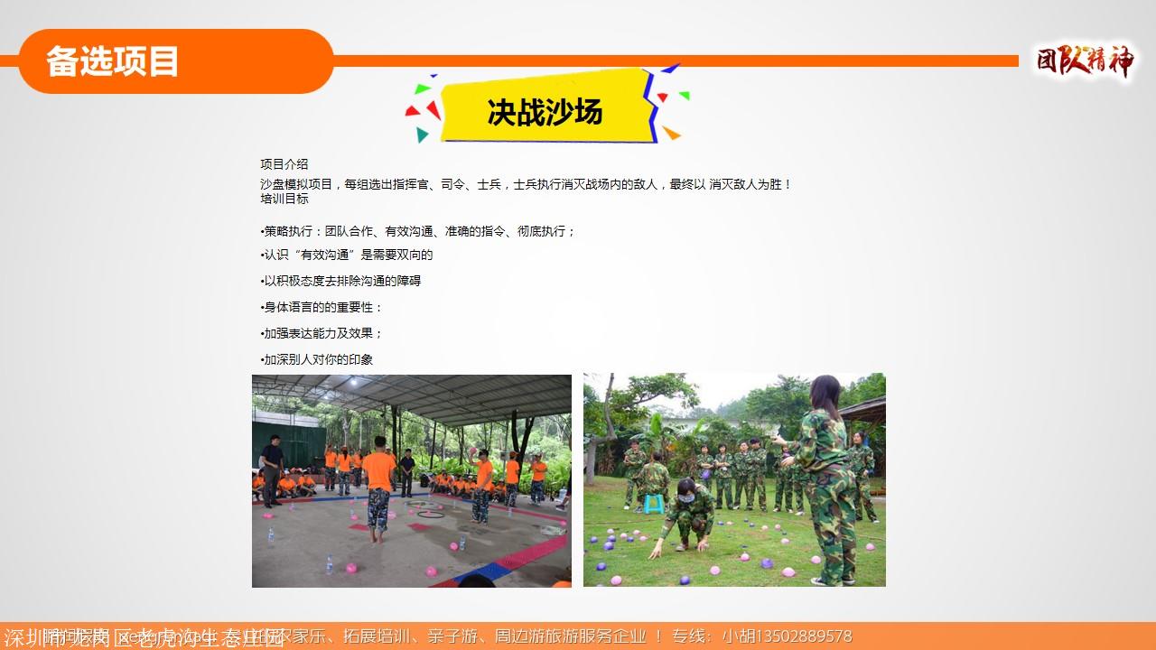 深圳老虎沟经典拓展项目大全