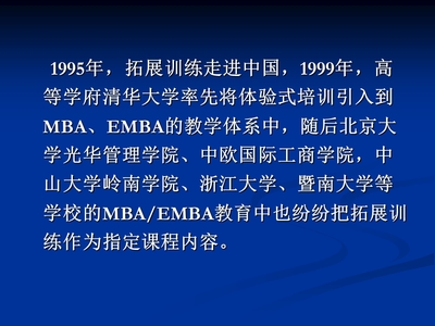 第六章拓展活动策划.ppt