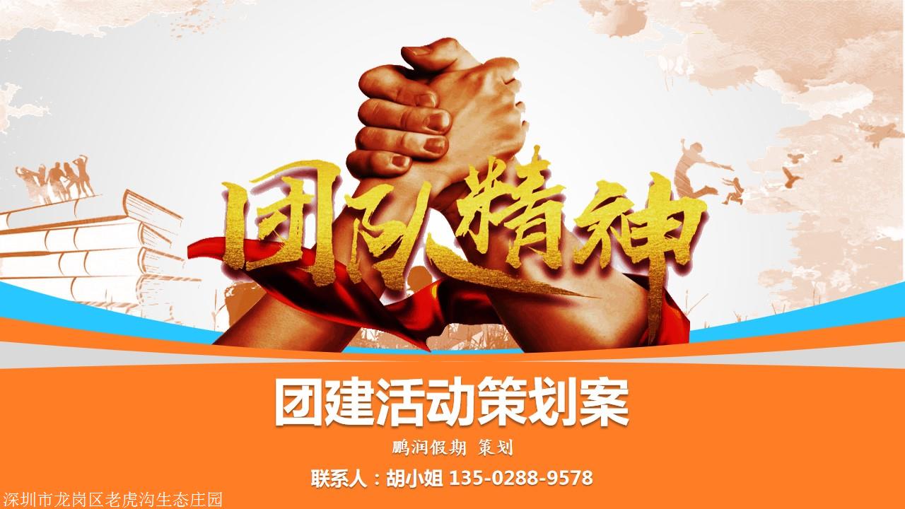 深圳老虎沟经典拓展项目大全